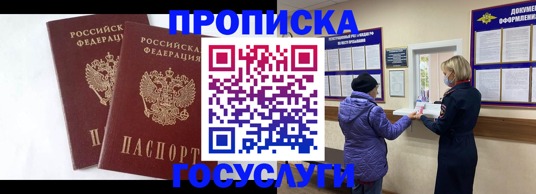 прописка законно в Боре