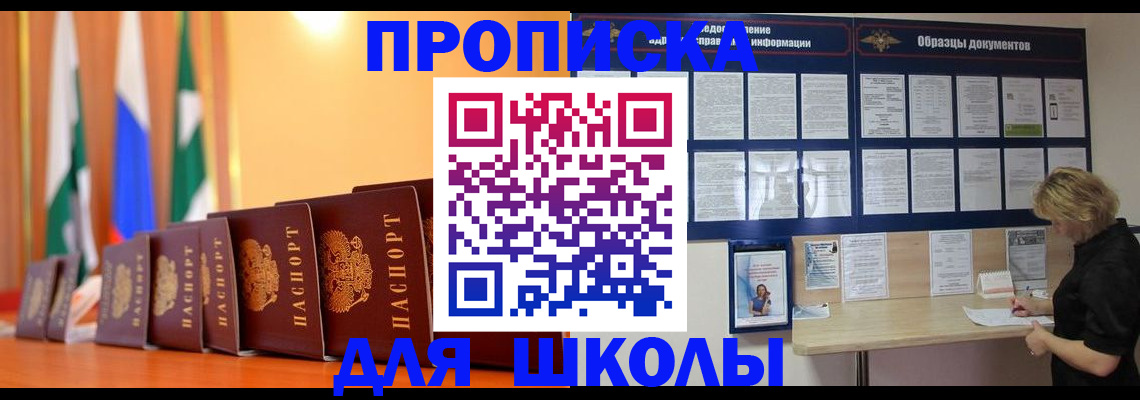 прописка для кредита в Боре