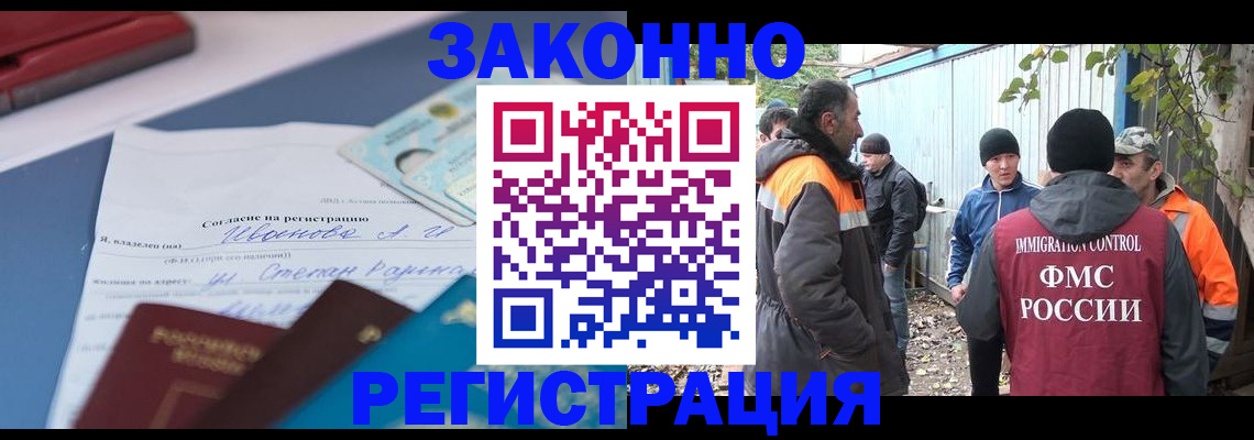 прописка законно в Боре