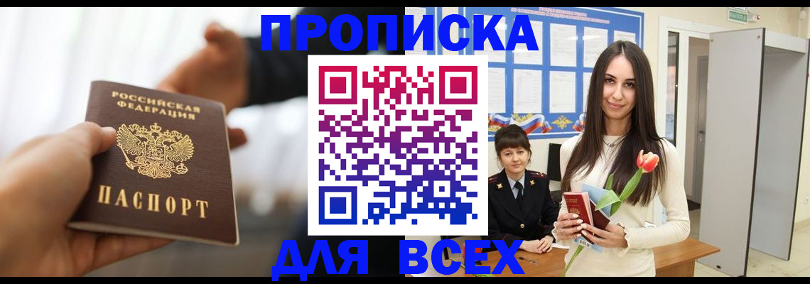 прописка от собственника в Боре