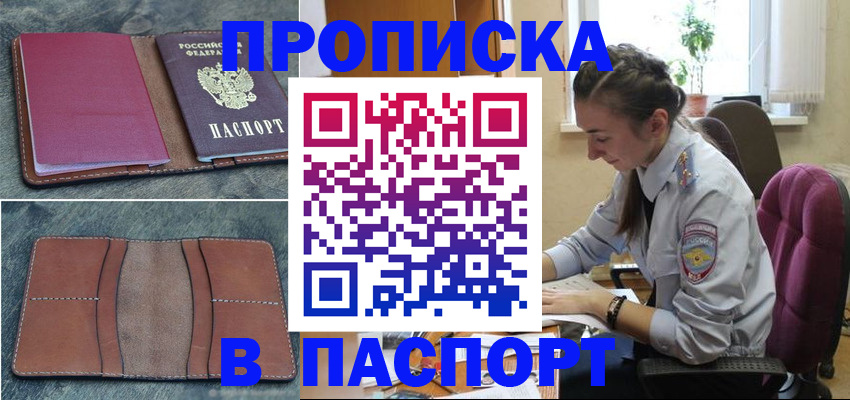 временная регистрация адрес в Боре