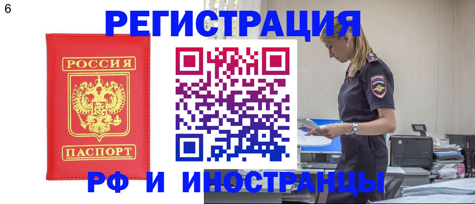 временная регистрация в квартире в Боре