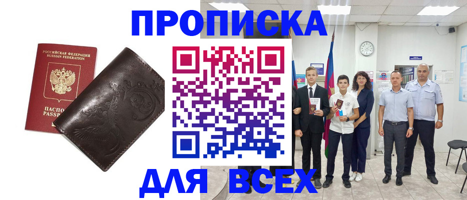 временная регистрация купить в Боре