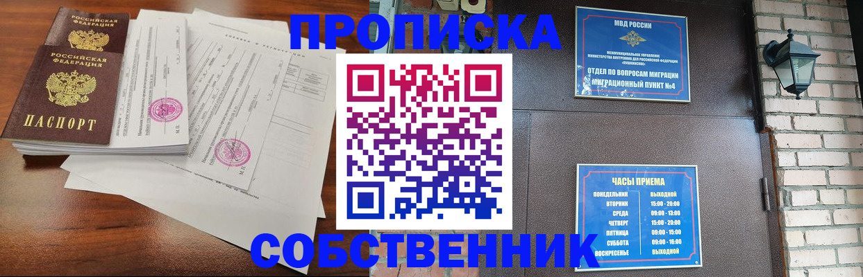 временная регистрация купить в Боре